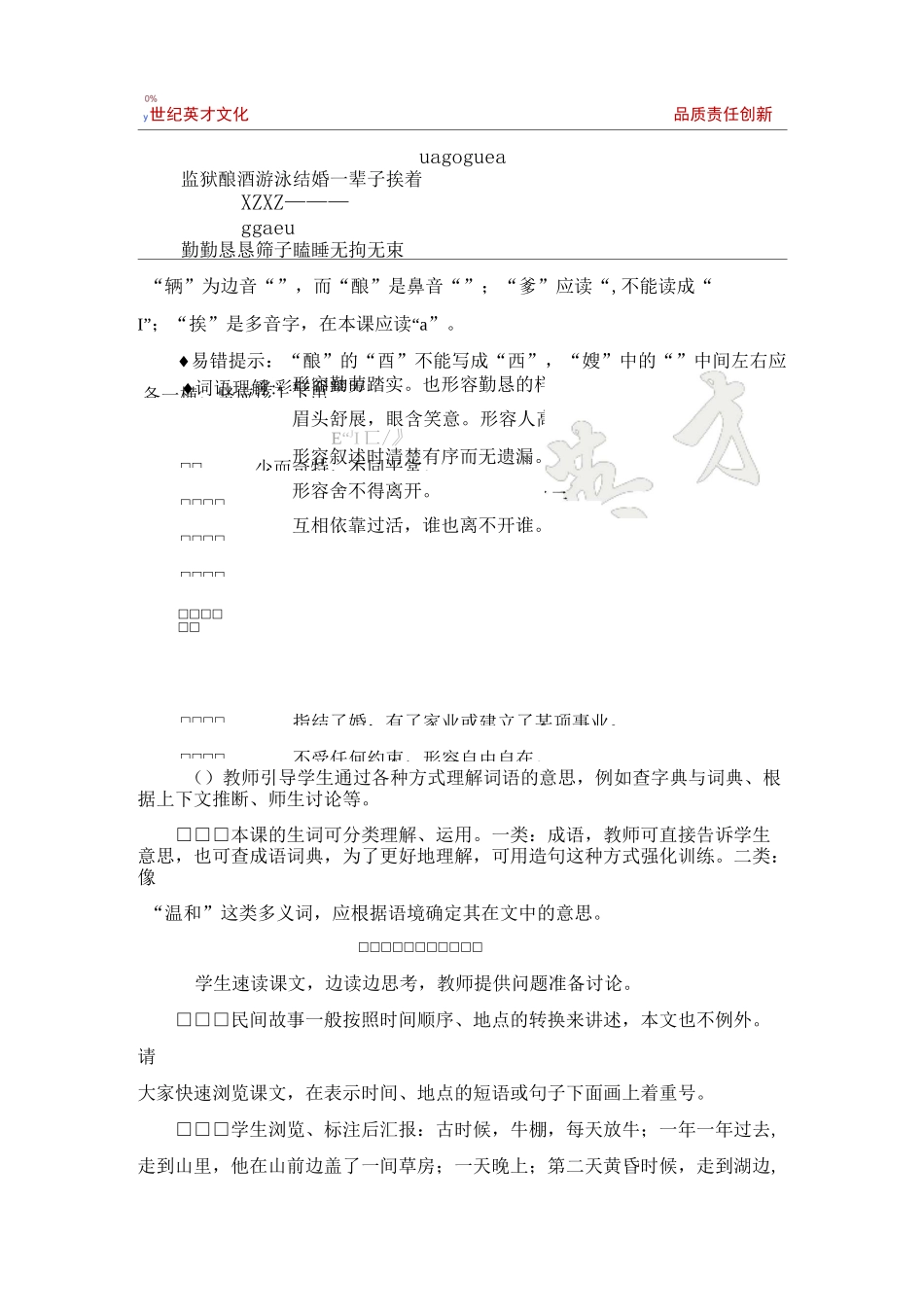 10 牛郎织女(一)_第3页