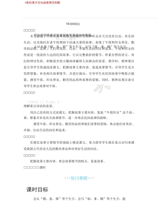 10 牛郎织女(一)