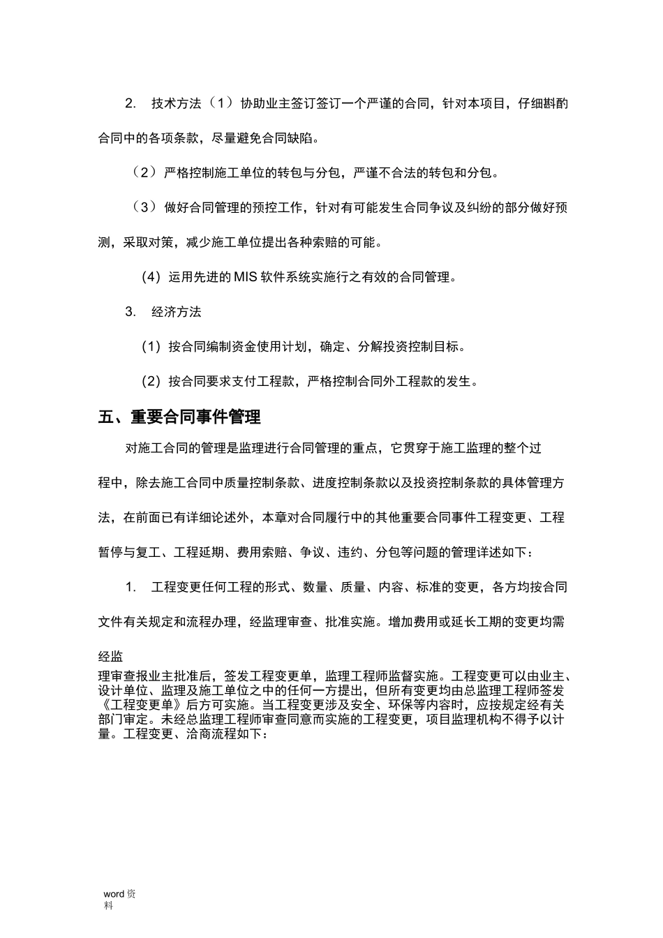 合同信息管理实施方案_第3页