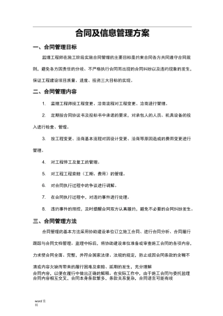 合同信息管理实施方案