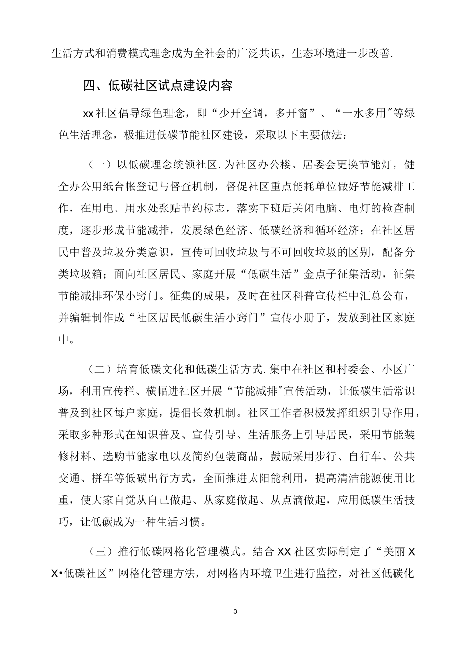 XX社区低碳试点建设实施方案_第3页