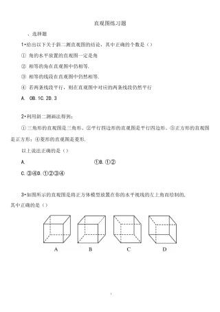 (完整版)斜二测画法练习题