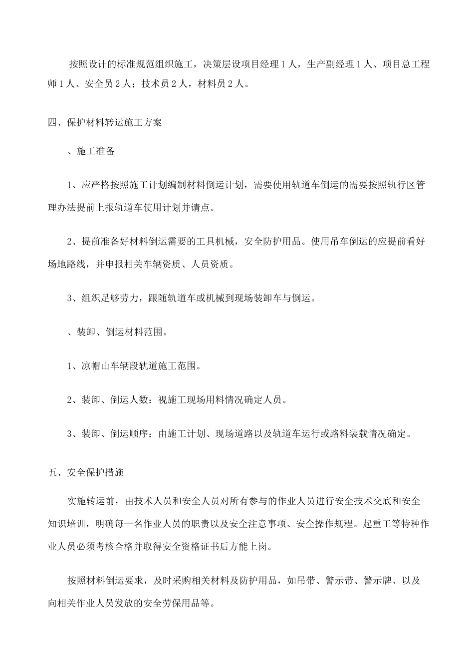 材料倒运安全措施方案_第2页
