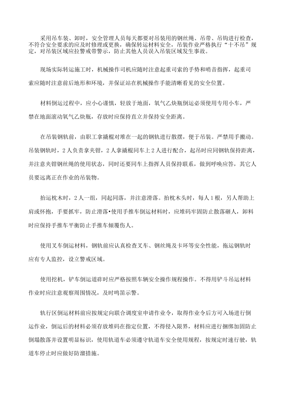 材料倒运安全措施方案_第3页