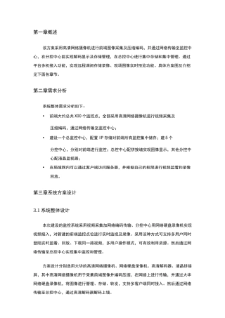全高清网络监控方案设计