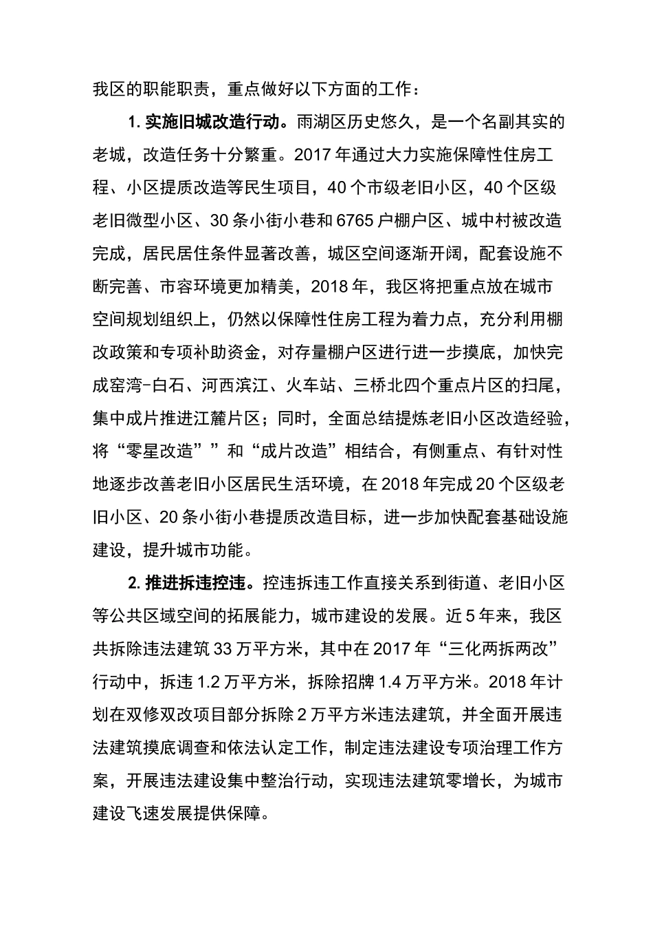 城市双修工作汇报材料(1)_第2页