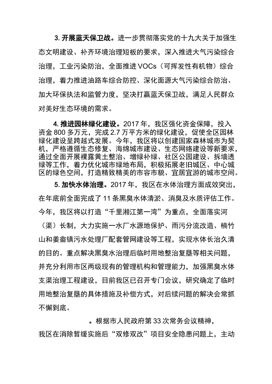 城市双修工作汇报材料(1)_第3页