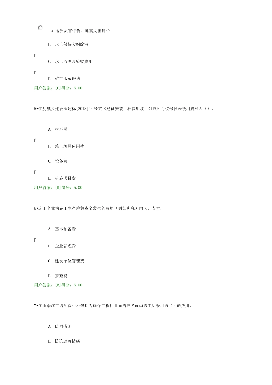 咨询工程师继续教育《火电专业电网技经部分试卷》_第2页