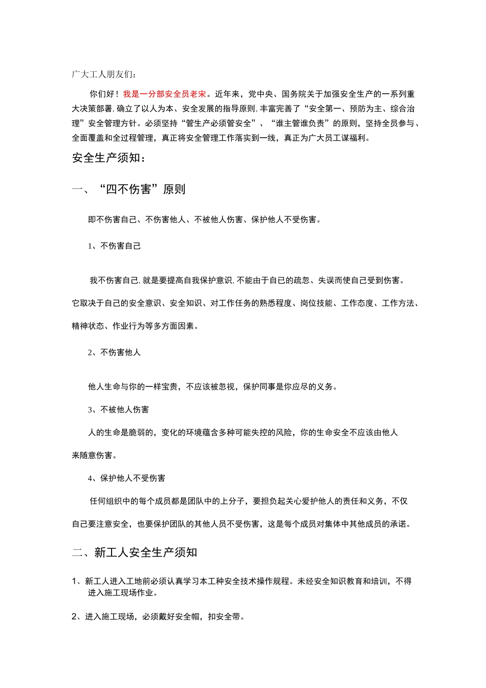 施工现场安全宣传音频文本_第1页