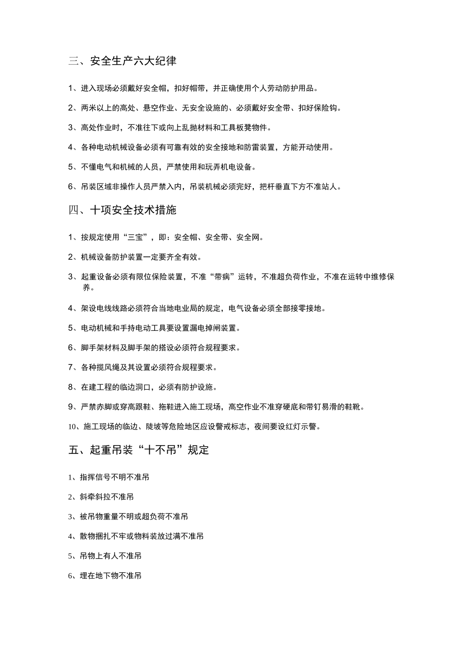 施工现场安全宣传音频文本_第3页