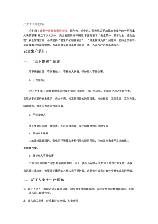 施工现场安全宣传音频文本