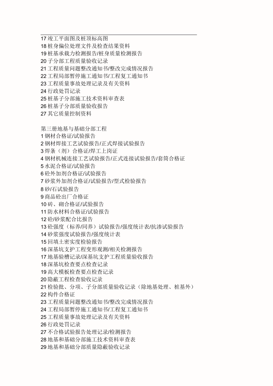 工程质量控制资料存档资料包括哪些资料_第3页
