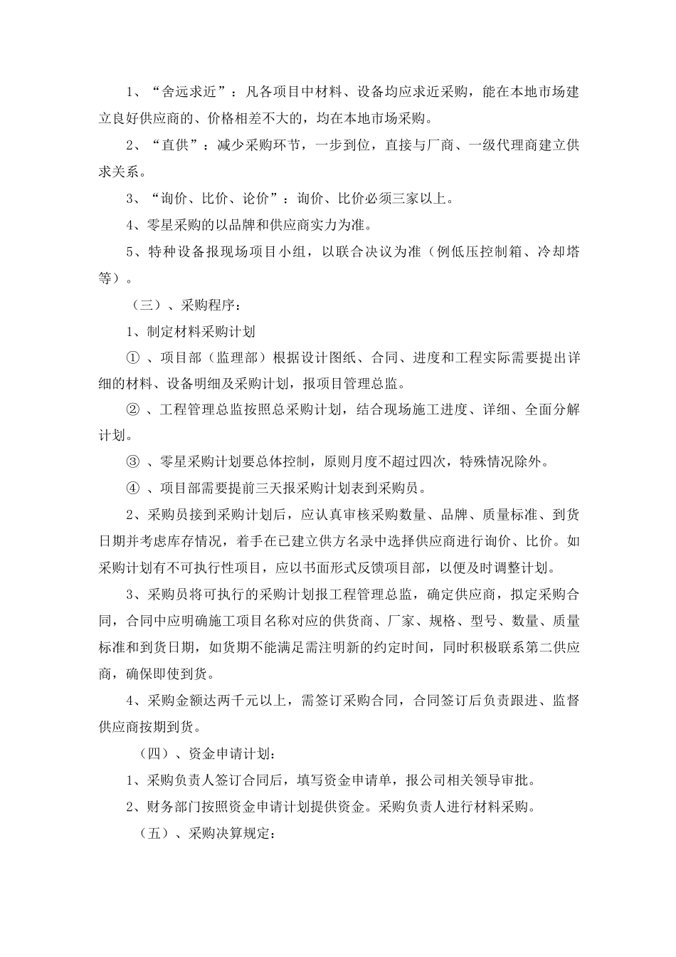 材料的采购半成品成品保护及保管措施_第2页