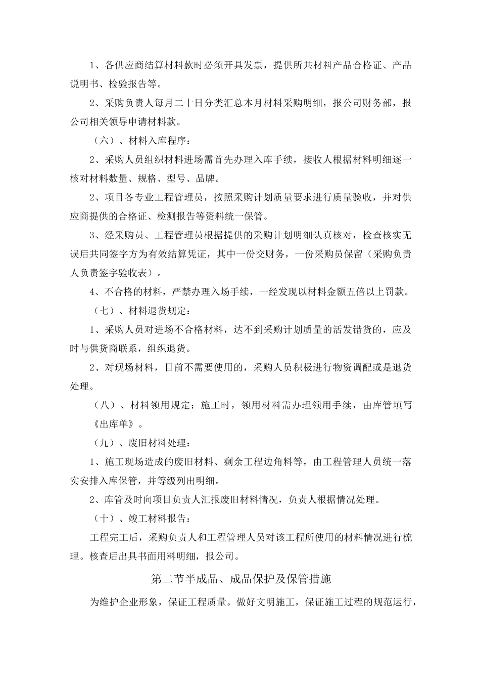 材料的采购半成品成品保护及保管措施_第3页