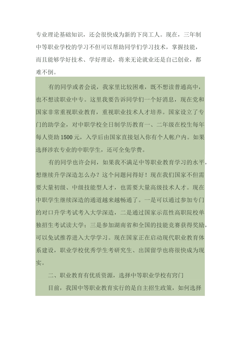 职业学校招生宣讲稿_第2页