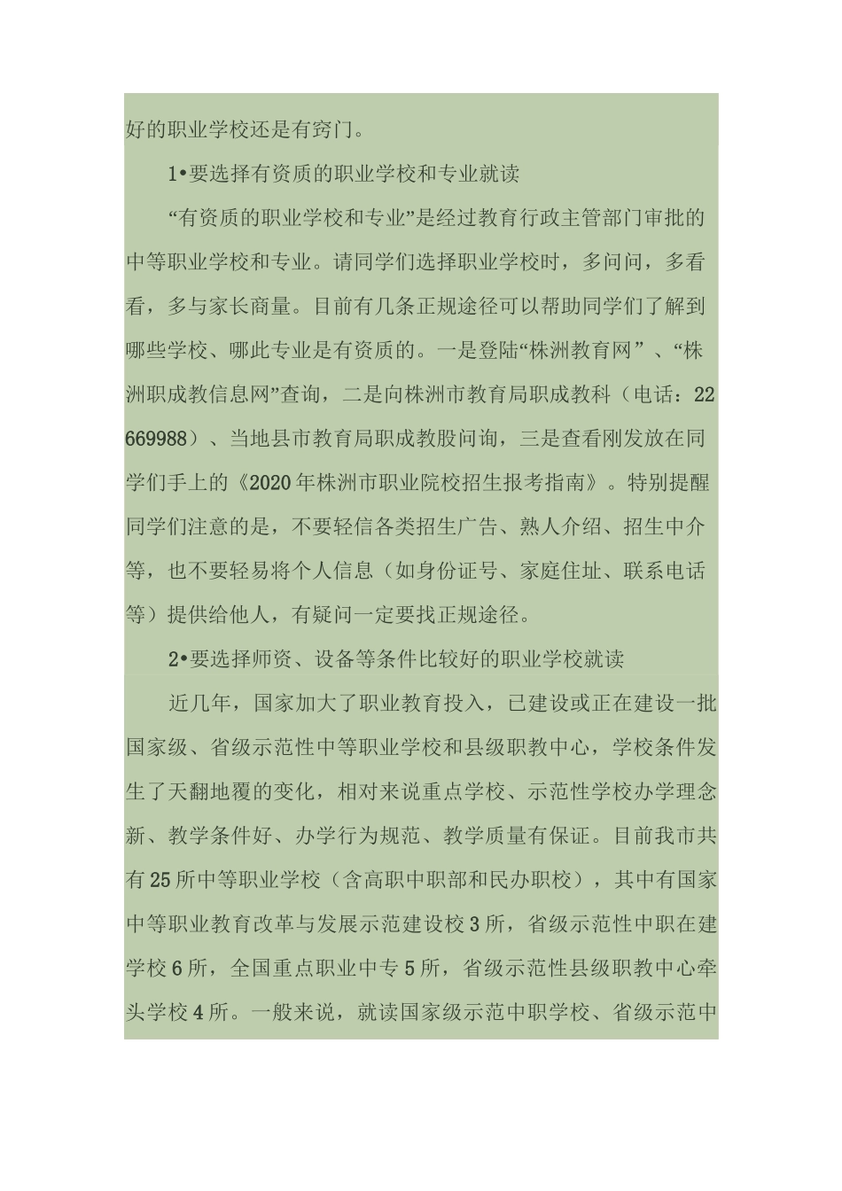 职业学校招生宣讲稿_第3页