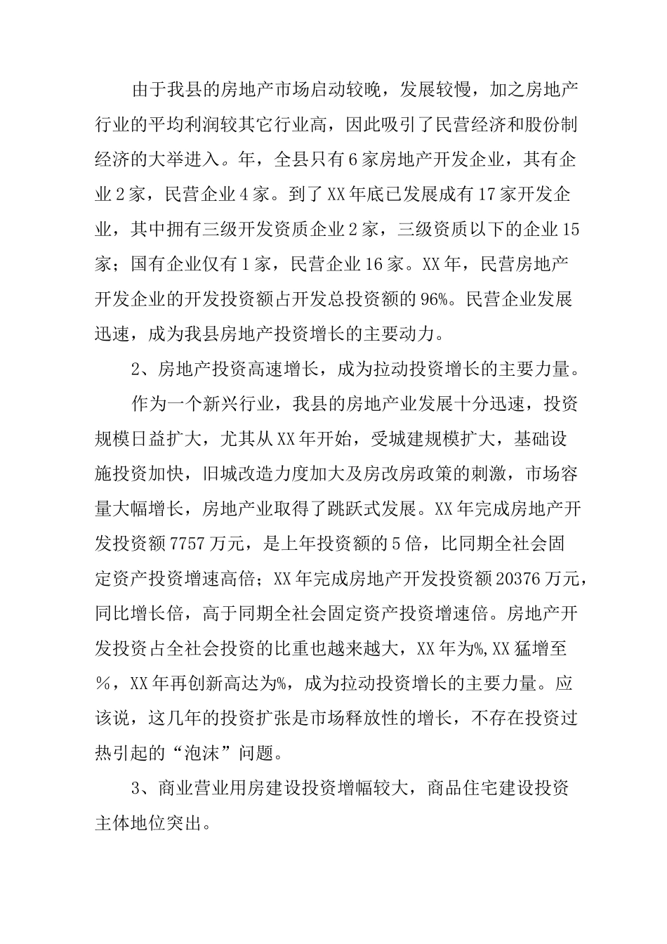 房地产调研报告_第2页