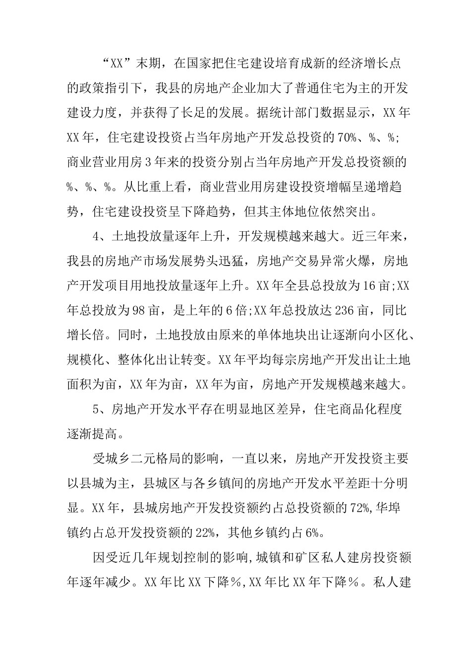 房地产调研报告_第3页