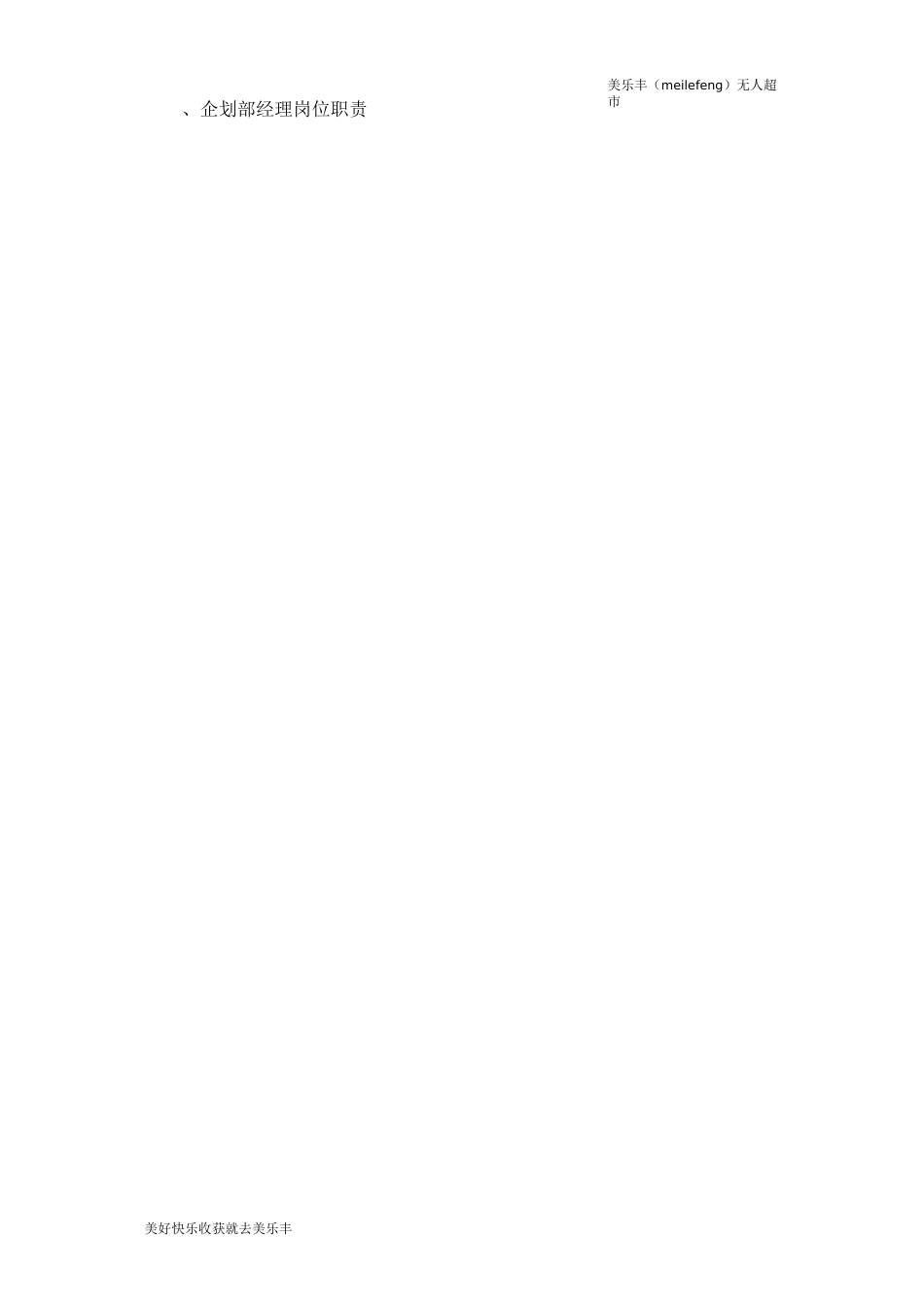 杭州无人超市企划部运作方案_第2页