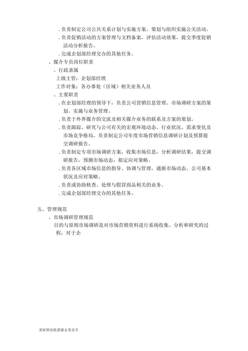 杭州无人超市企划部运作方案_第3页