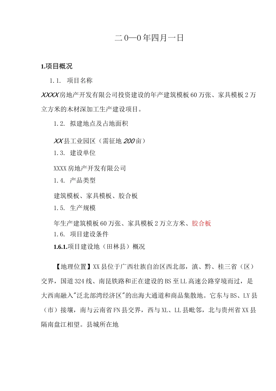 某木材加工厂可行性报告_第3页