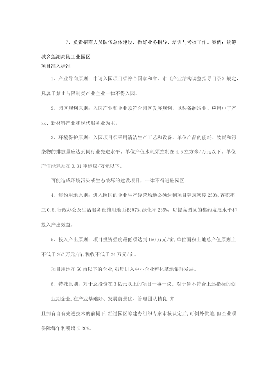 招商职责、园区招商流程剖析_第2页