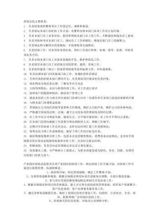 招商职责、园区招商流程剖析