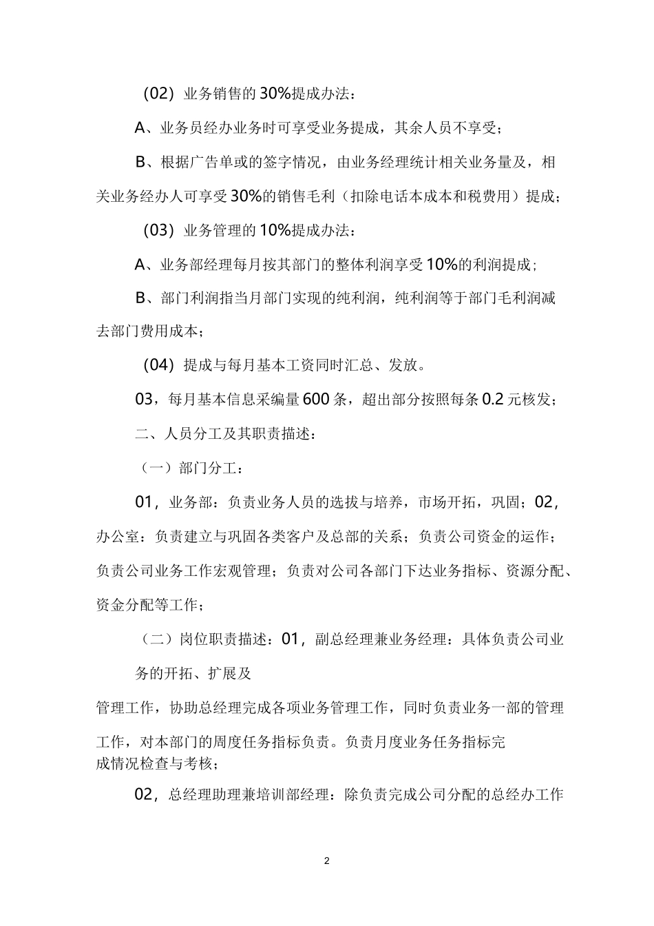 销售活动激励方案_第2页