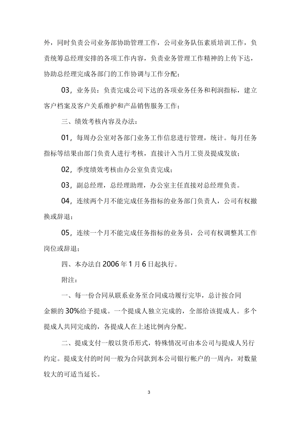 销售活动激励方案_第3页