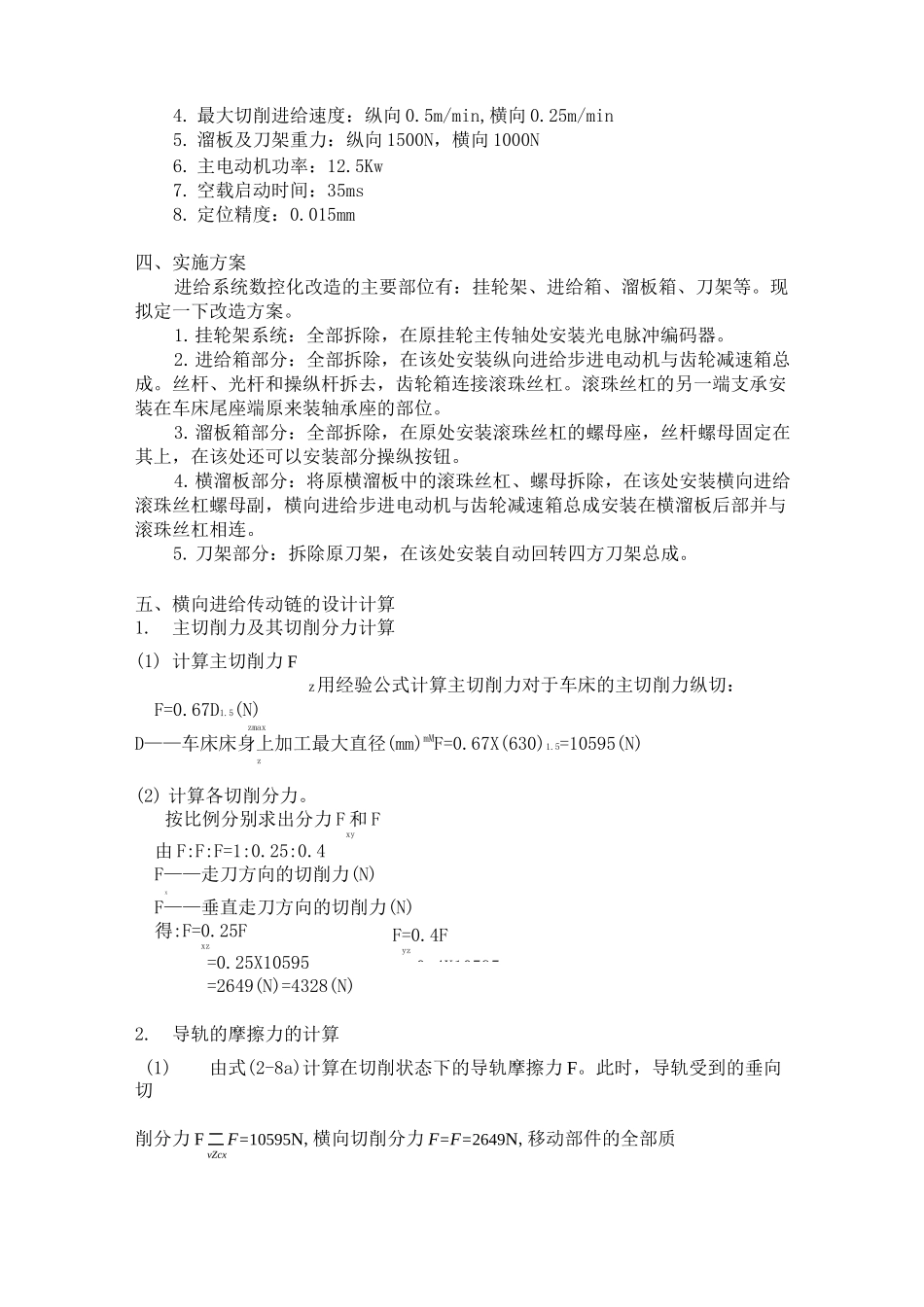 普通车床的数控化改造设计-课程设计_第2页