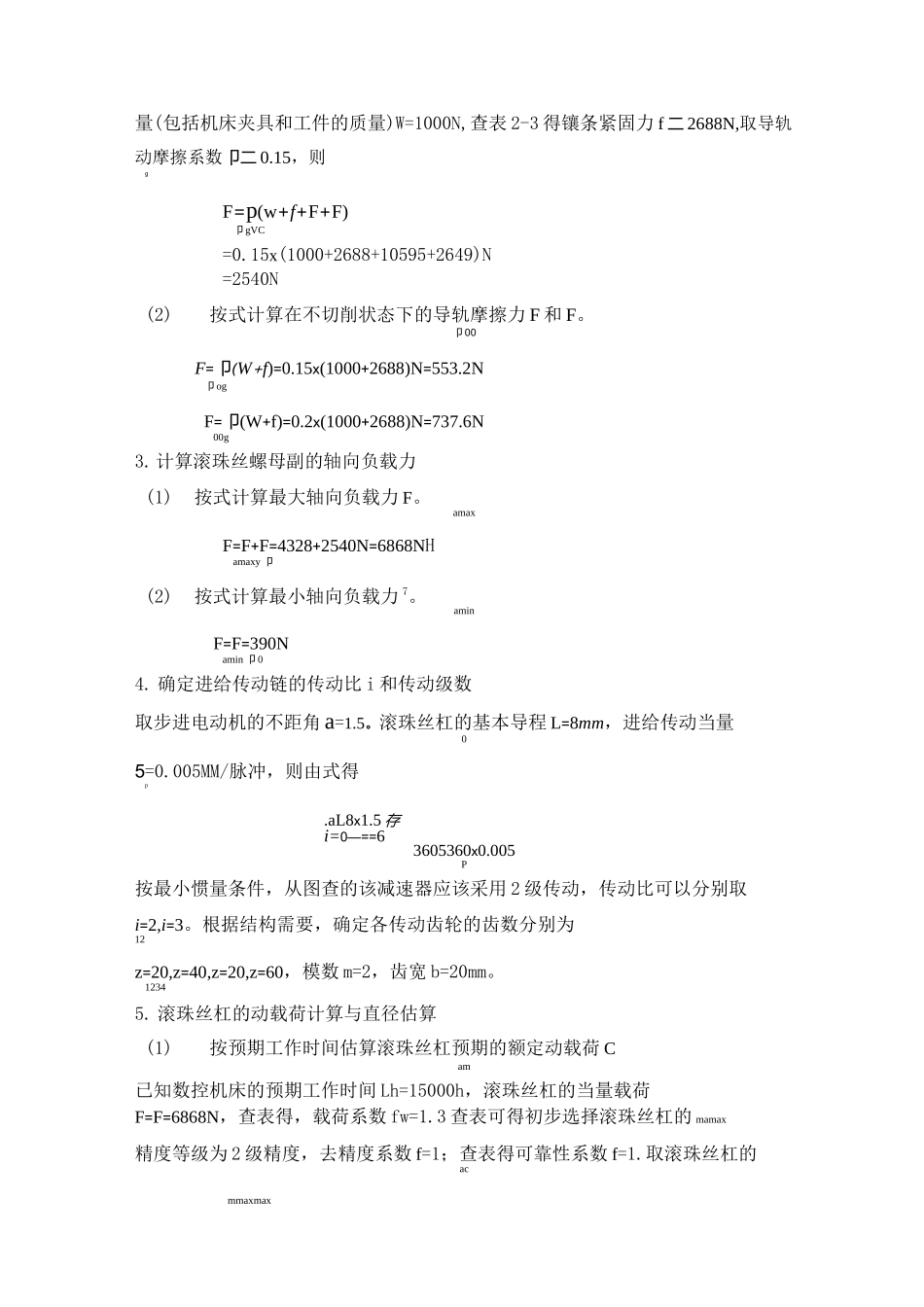 普通车床的数控化改造设计-课程设计_第3页