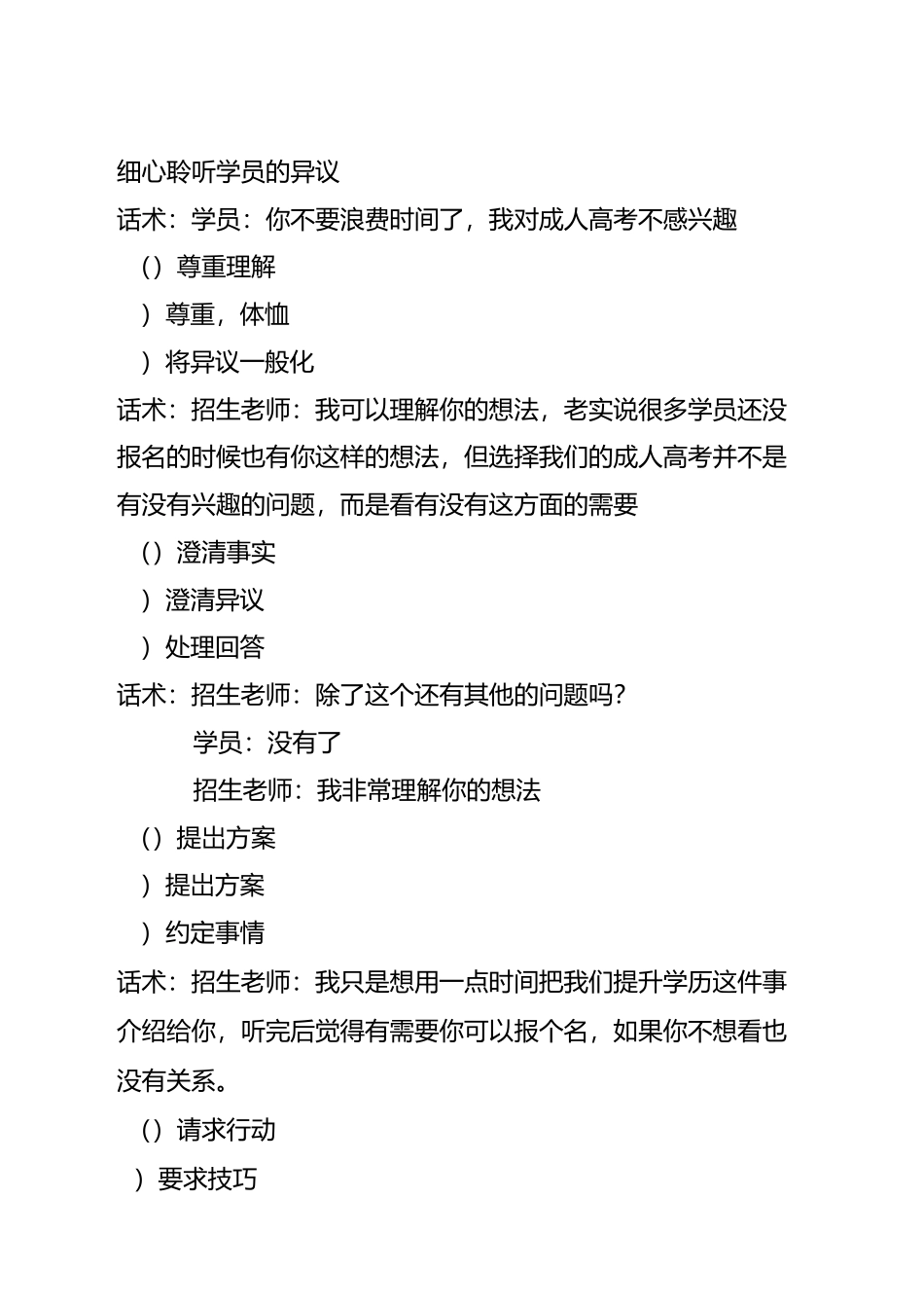 成教招生一般性步骤及话术_第2页