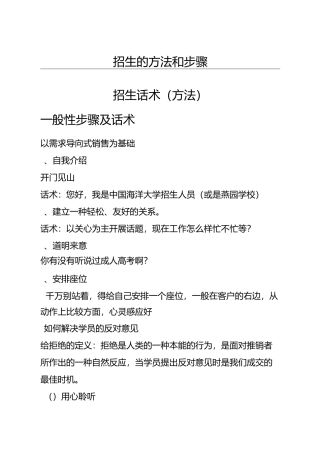 成教招生一般性步骤及话术