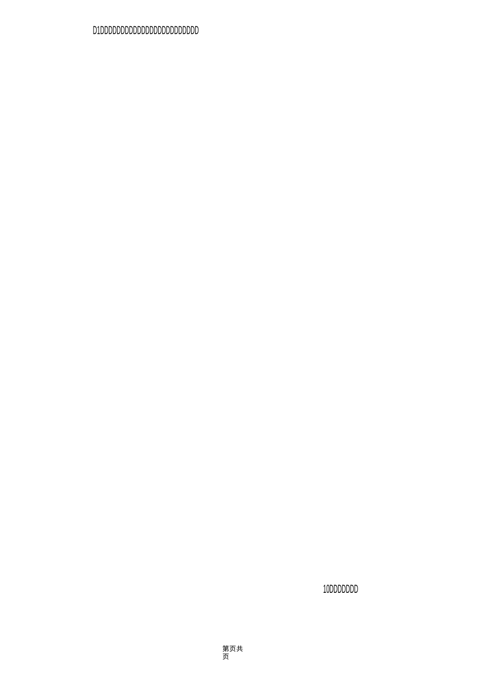 招生代理协议_第3页