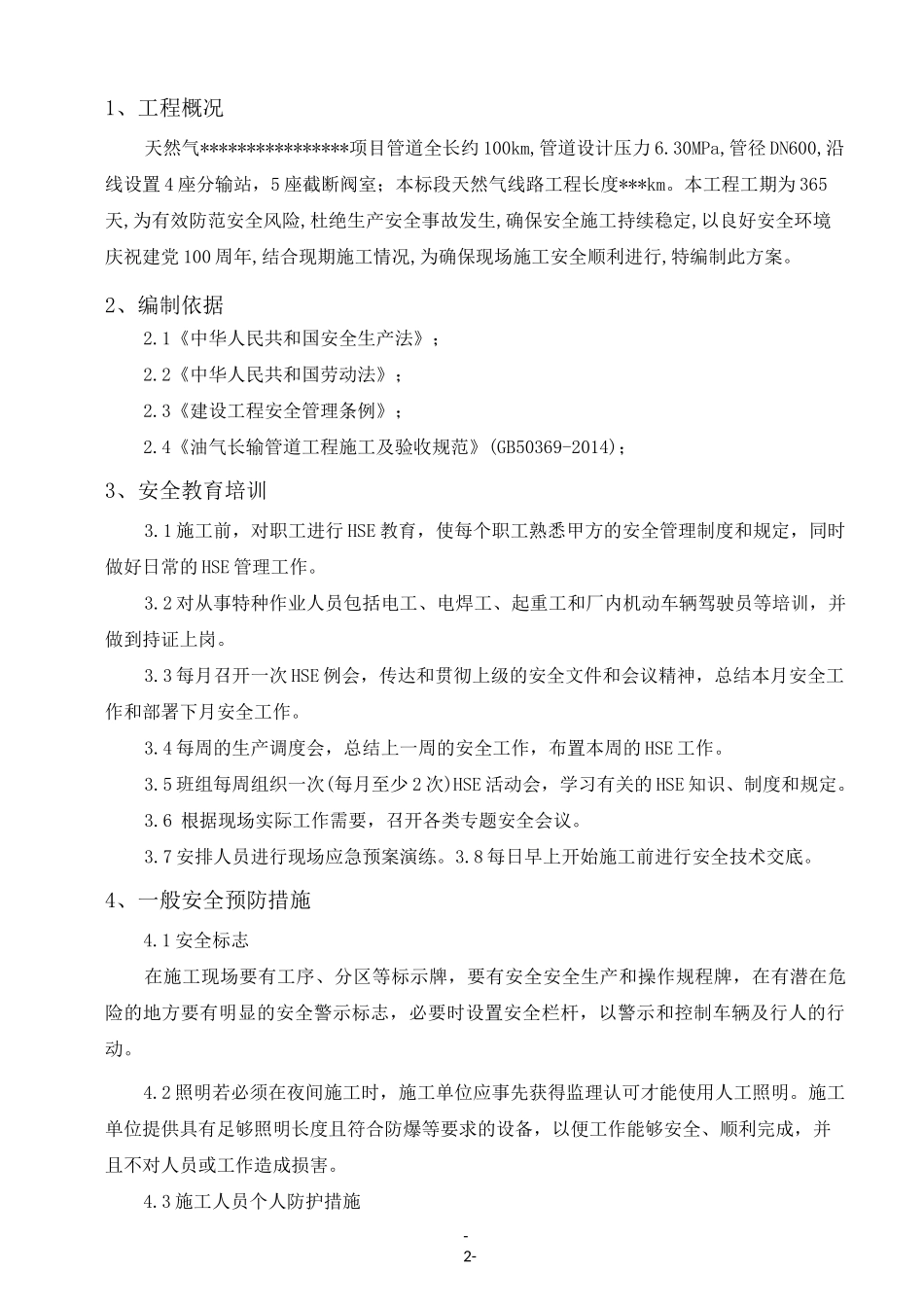 施工安全风险防范方案_第3页