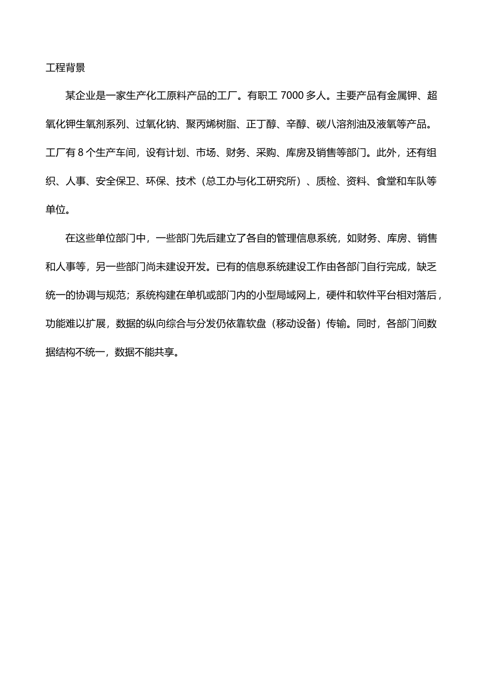 XX企业办公网络设计方案书_第2页