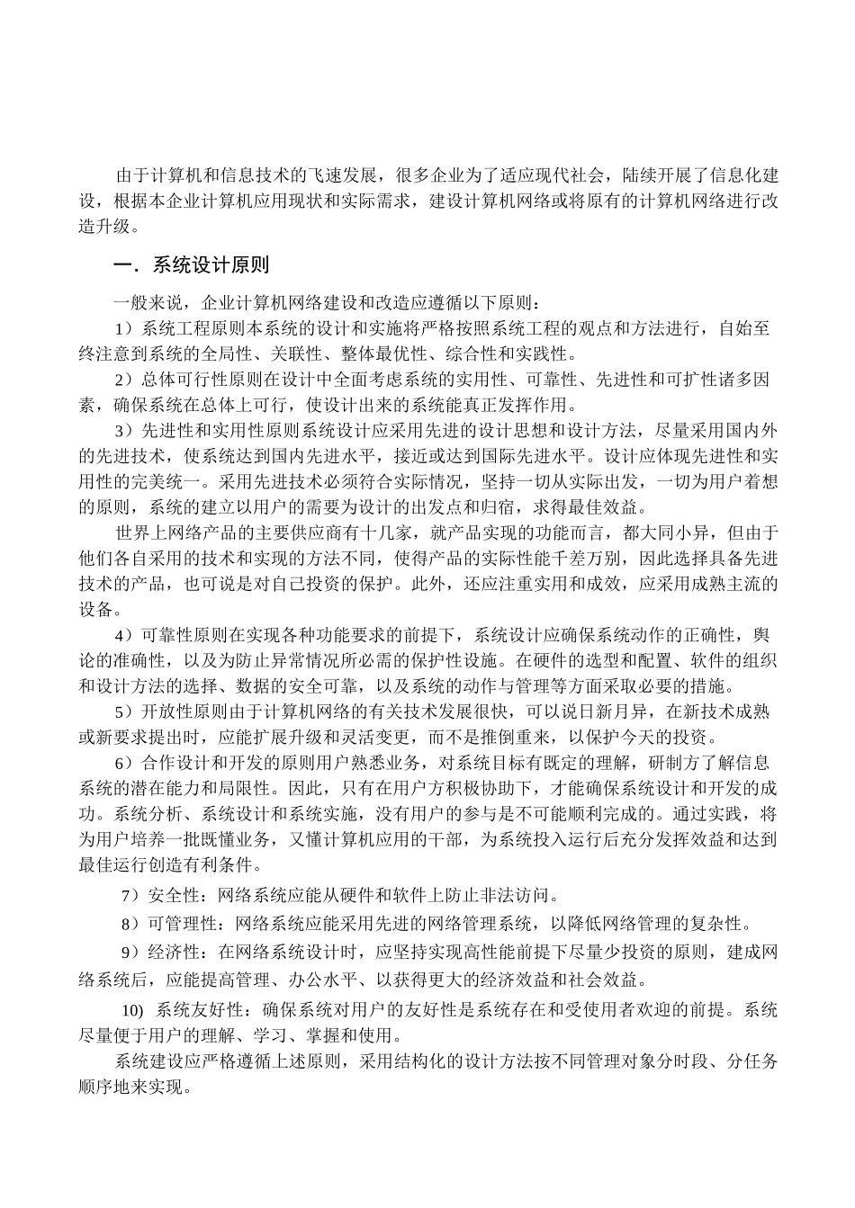 XX企业办公网络设计方案书_第3页