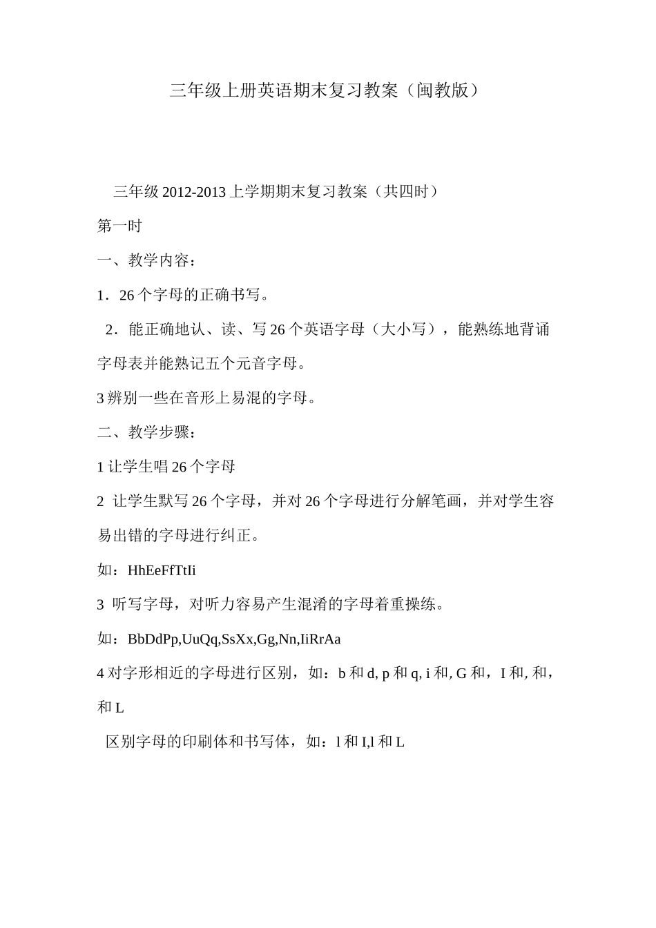 三年级上册英语期末复习教案(闽教版)_第1页