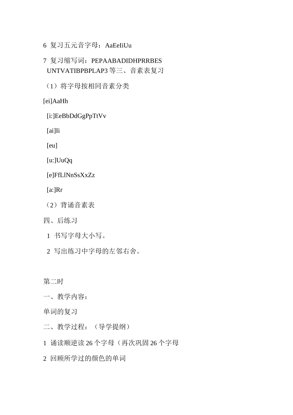 三年级上册英语期末复习教案(闽教版)_第2页