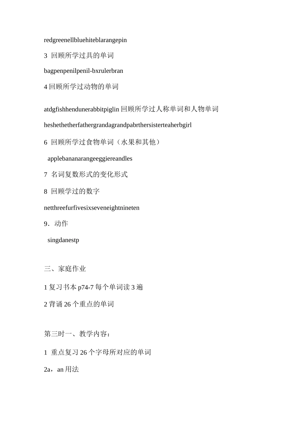 三年级上册英语期末复习教案(闽教版)_第3页