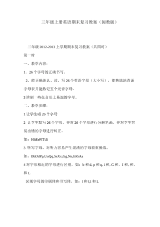 三年级上册英语期末复习教案(闽教版)