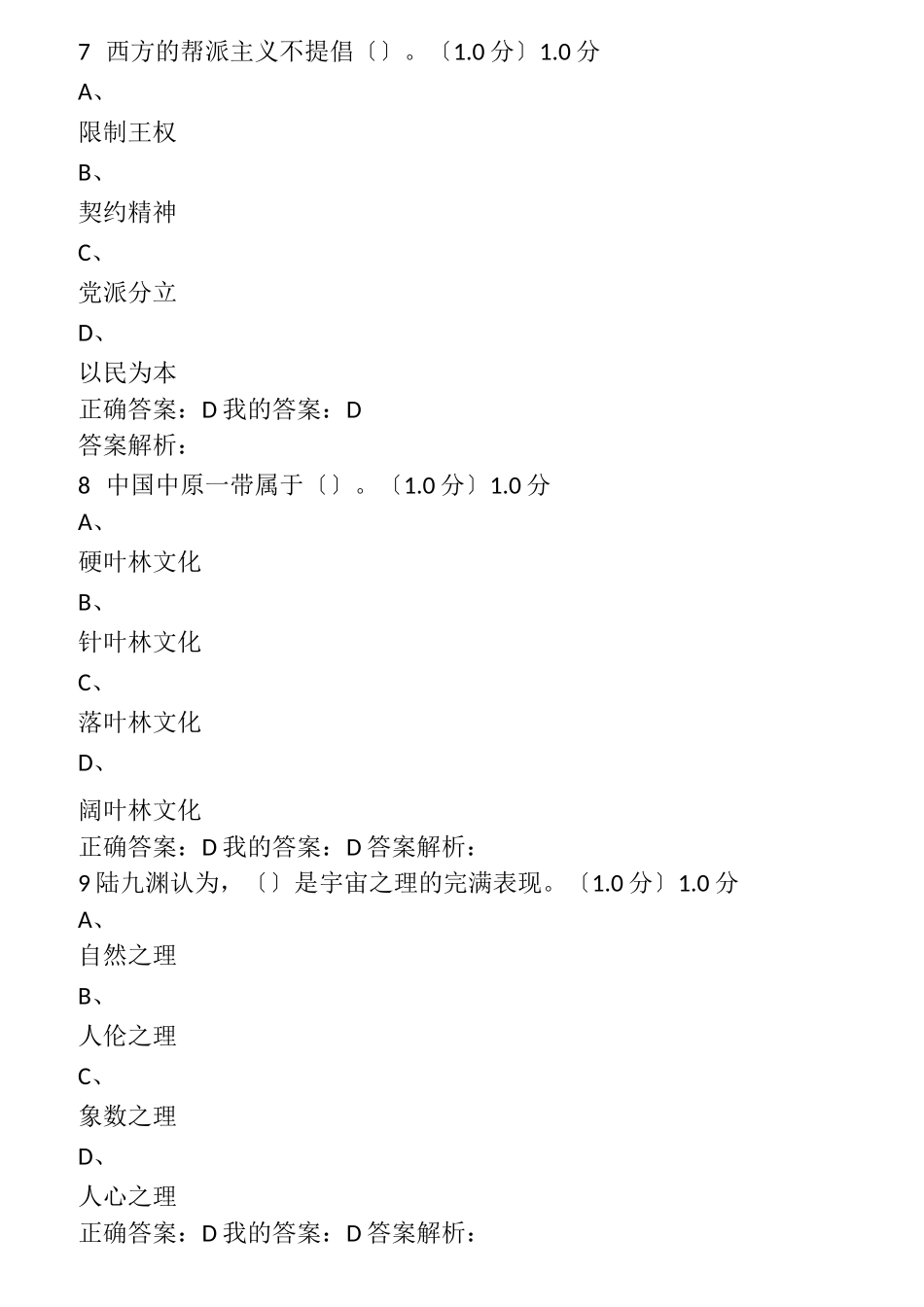 《中西文化比较》期末考试试题答案_第3页