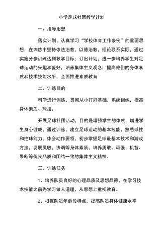 足球社团计划