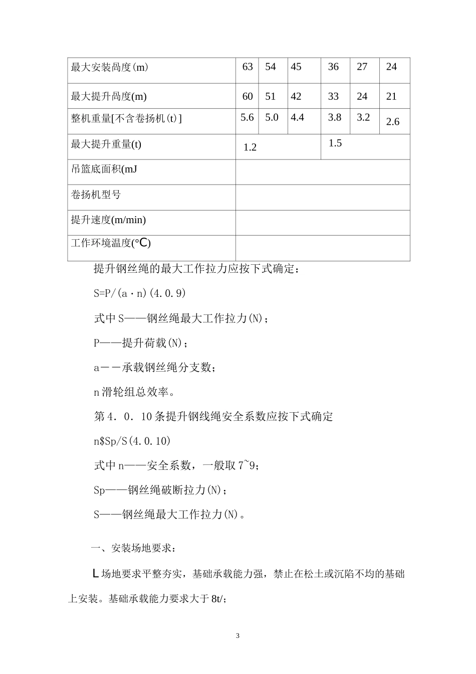 物料提升机安装及拆除专项方案 _第3页