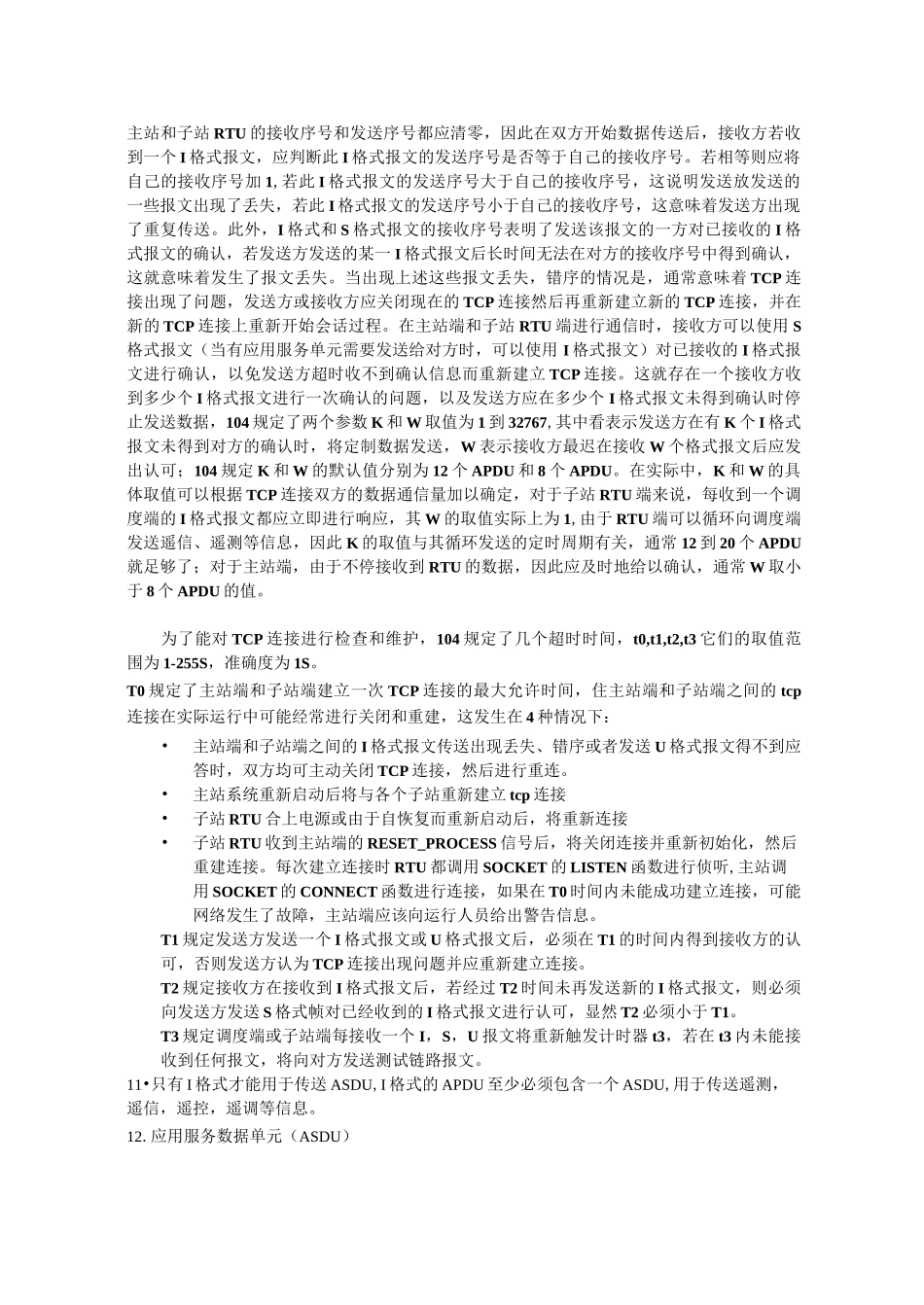 104规约总结汇总_第3页