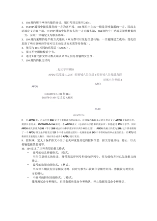 104规约总结汇总