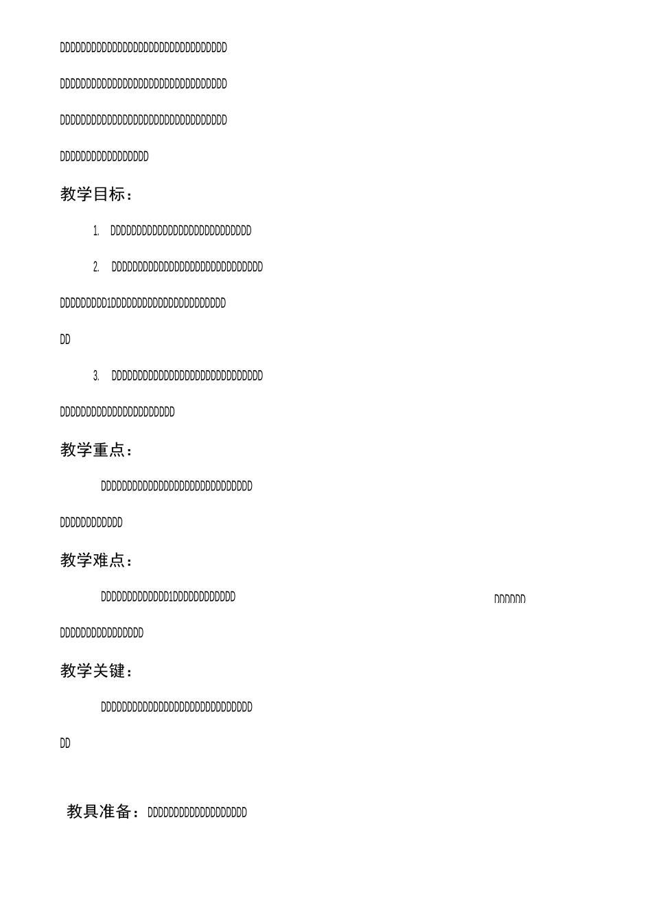 《分数的意义》教学设计_第2页