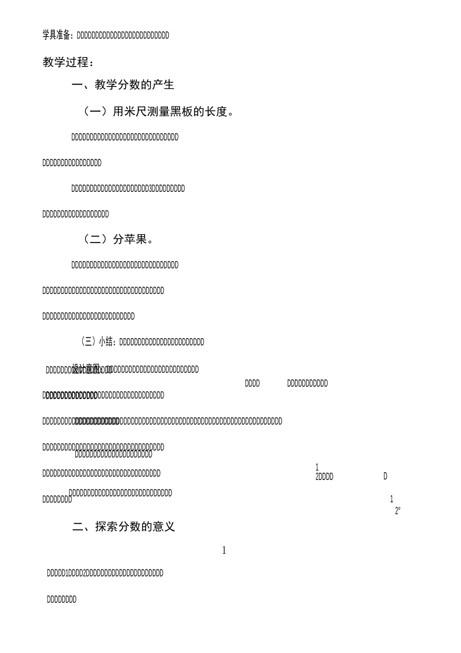 《分数的意义》教学设计_第3页