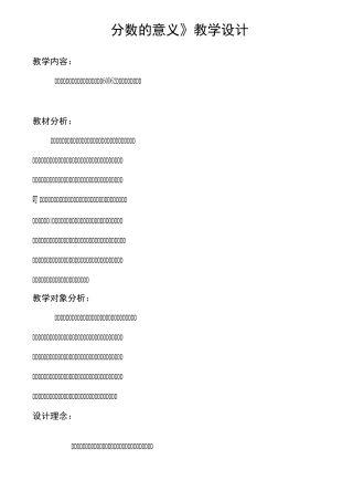 《分数的意义》教学设计