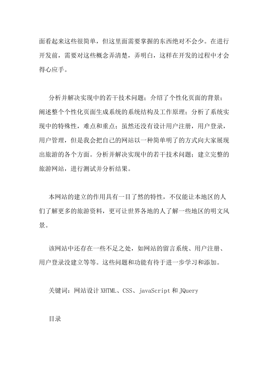 前端毕业设计范文_第2页